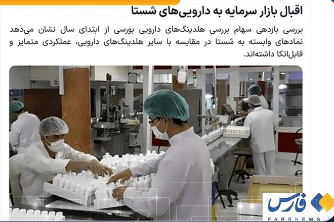 اقبال بازار سرمایه به دارویی‌های شستا